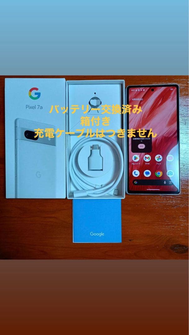 Google Pixel 7a ホワイト 本体 バッテリー100%