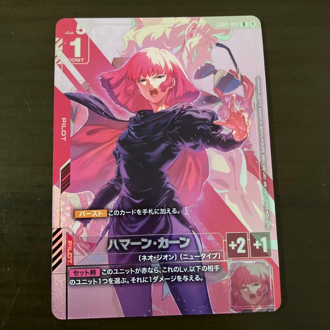 【*ー様 ガンダムカードゲーム　ハマーン・カーン　プロモーションカード