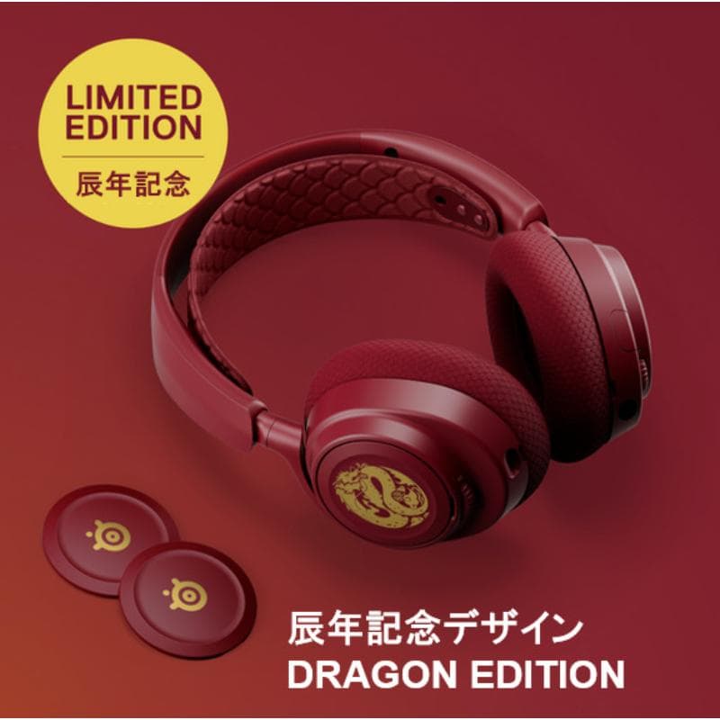 ヘッドホン SteelSeries Arctis Nova 7 Dragon Edition