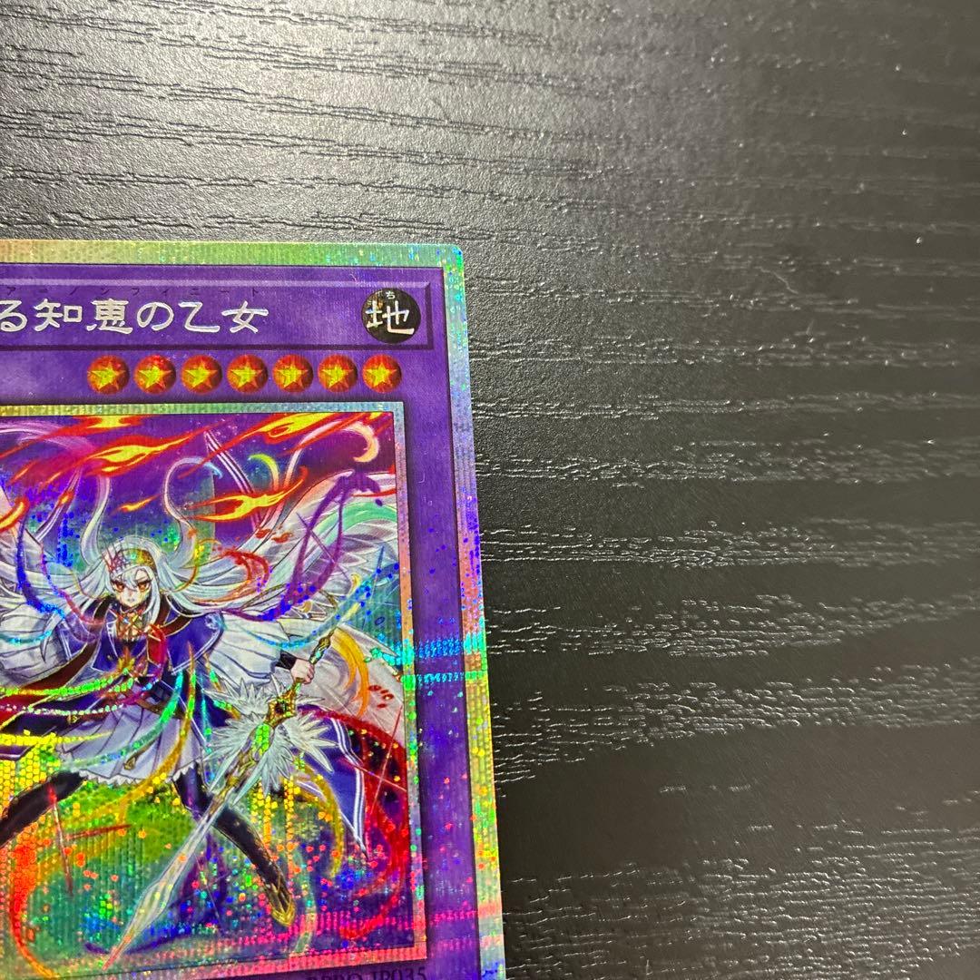 遊戯王　神芸なる知恵の乙女、神芸学徒ファインメルト　プリズマレアセット