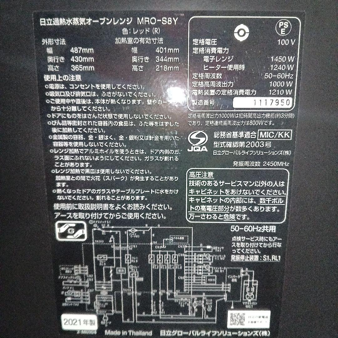 日立 オーブンレンジ ヘルシーシェフ MRO-S8Y 2021年製✨整備済美品✨