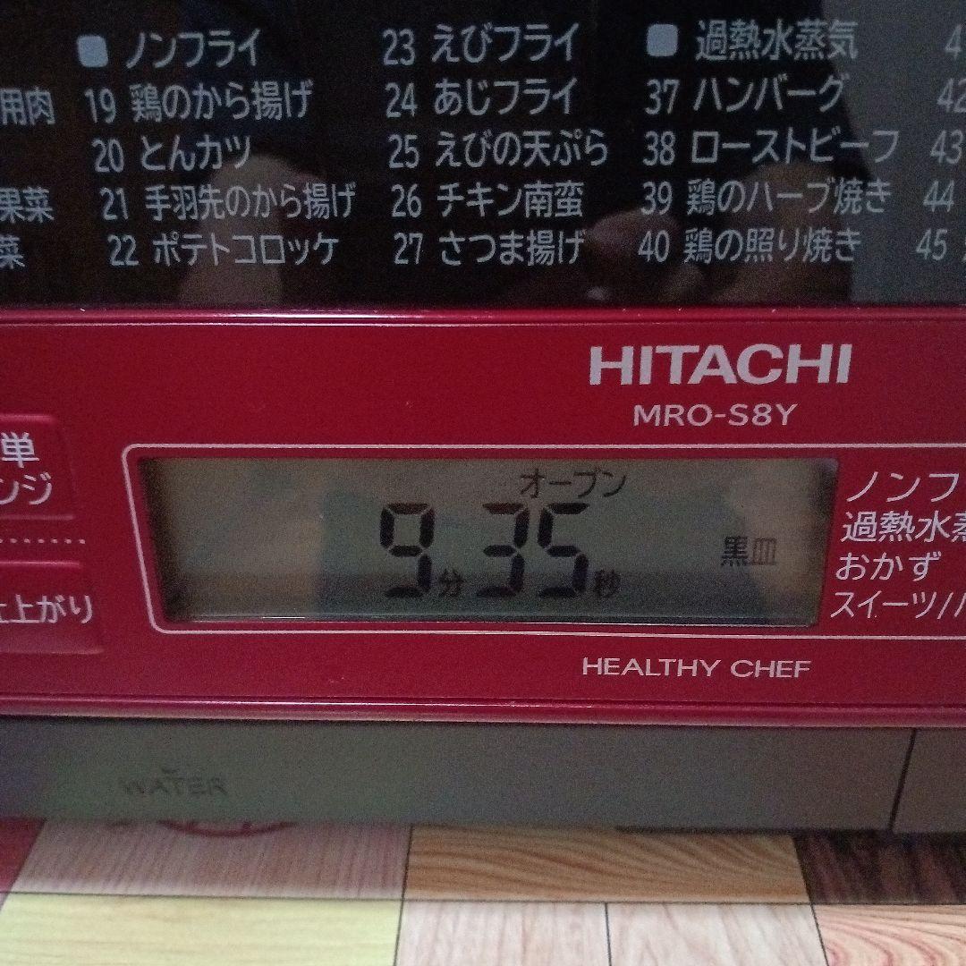 日立 オーブンレンジ ヘルシーシェフ MRO-S8Y 2021年製✨整備済美品✨