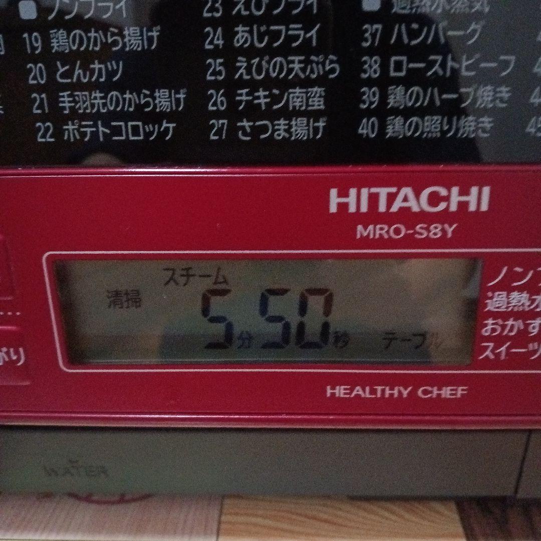 日立 オーブンレンジ ヘルシーシェフ MRO-S8Y 2021年製✨整備済美品✨