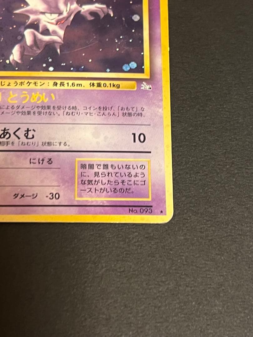 ゴースト ★ 第3弾拡張パック 化石の秘密　渦巻き　スター　十字