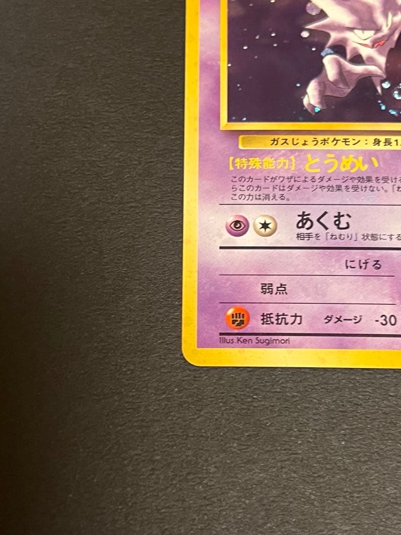 ゴースト ★ 第3弾拡張パック 化石の秘密　渦巻き　スター　十字