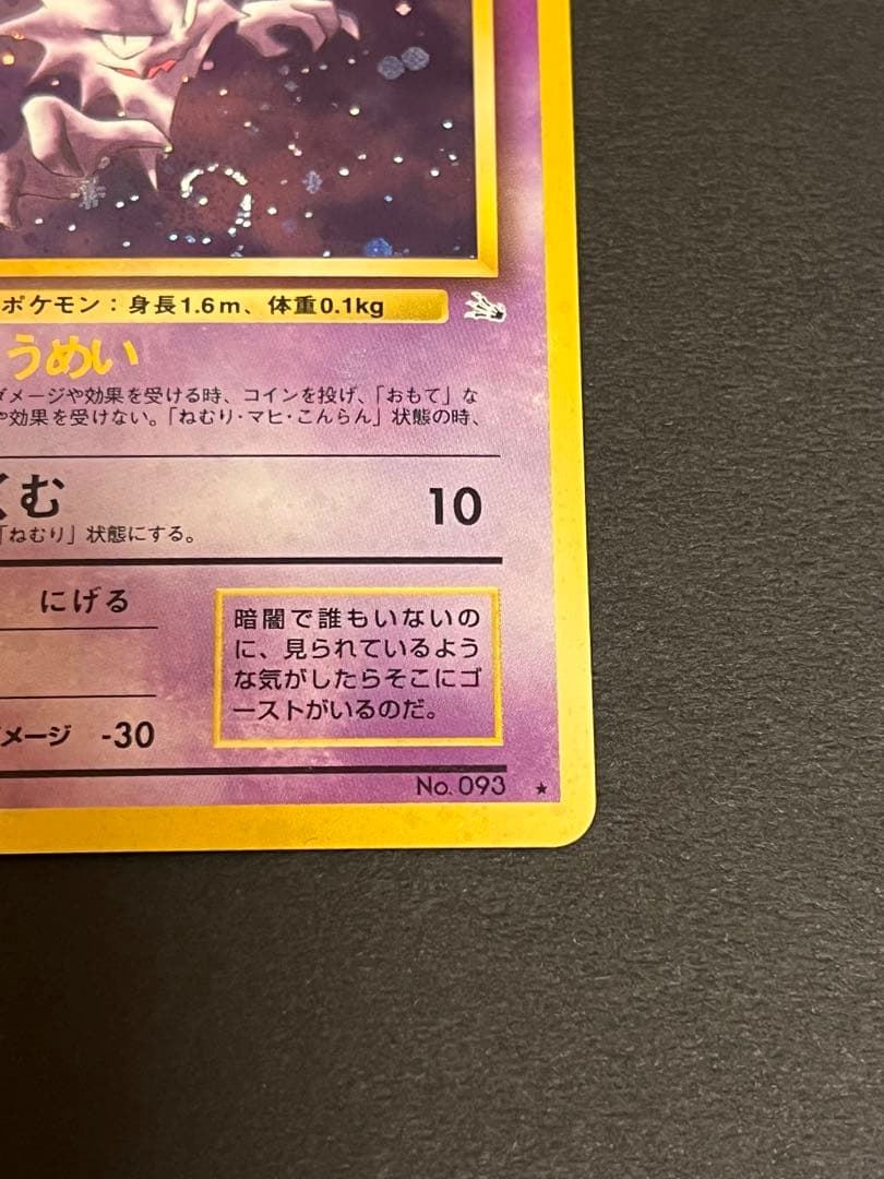 ゴースト ★ 第3弾拡張パック 化石の秘密　渦巻き　スター　十字