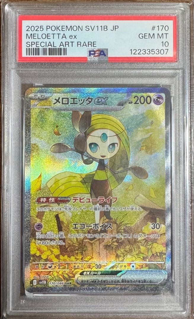 PSA10 ポケモンカード メロエッタex