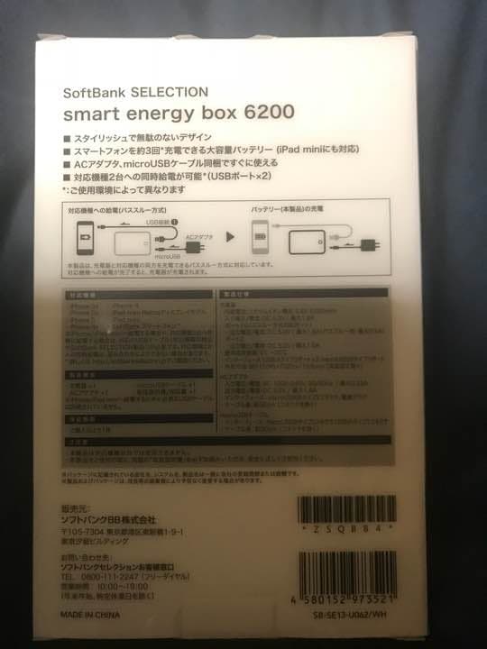 SOFT BANK    iPhoneバッテリー