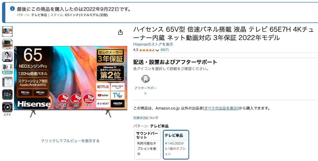 ハイセンス 65E7H 液晶テレビ 倍速 4K 120Hz