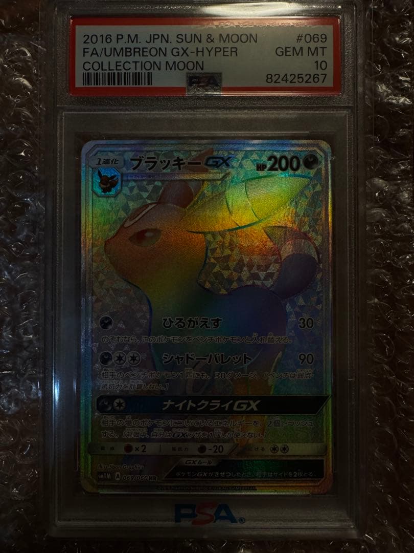 ブラッキーGX HR SM1M コレクションムーン 069/060