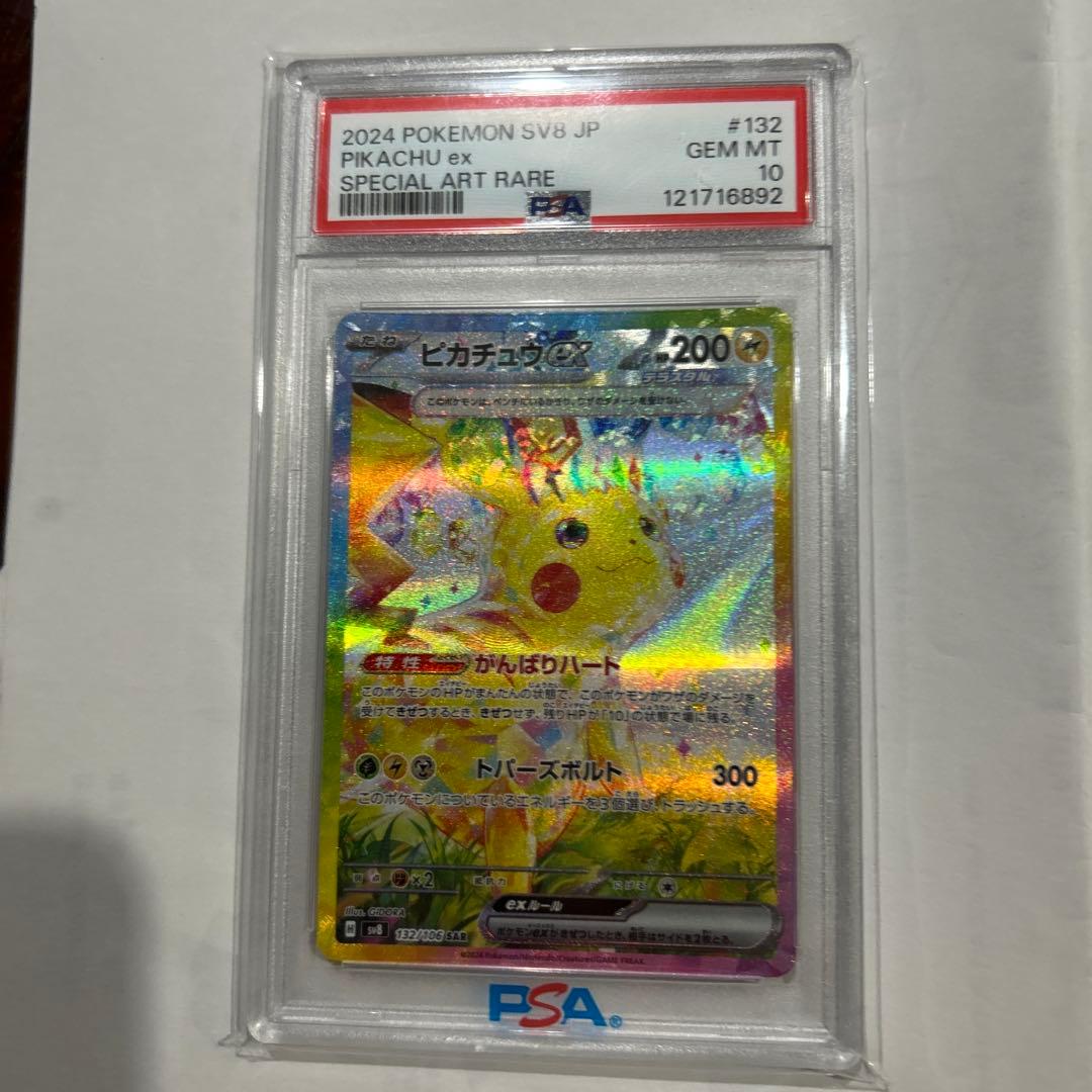 2024 ポケモンカード ピカチュウ ex がんばりハート