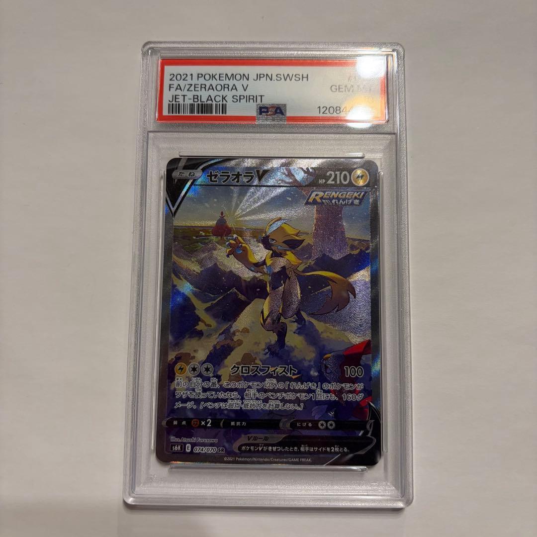 【PSA10】ポケモンカード　ゼラオラV SR SA