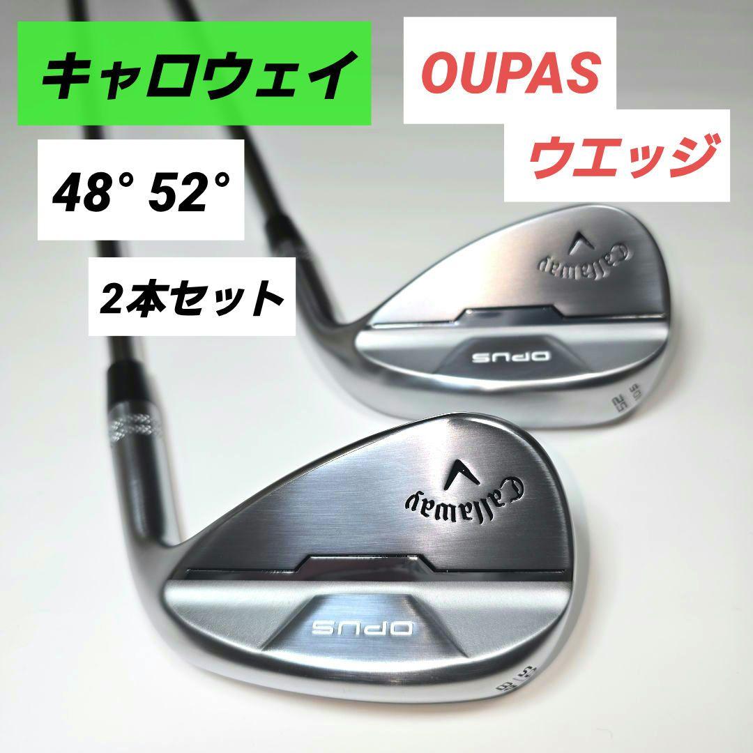 キャロウェイ OPUS ウエッジ 48°52° 2本セット（モーダス115 S）
