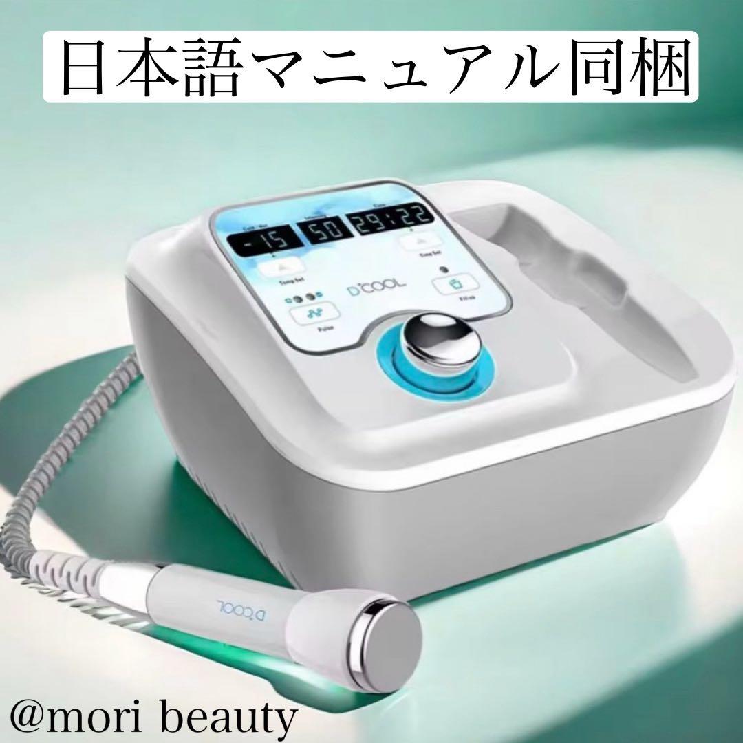 エレクトロポレーション　クライオポレーション　美容機器　正規品DCOOL