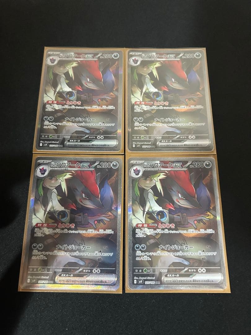 Nのゾロアークex sar4枚