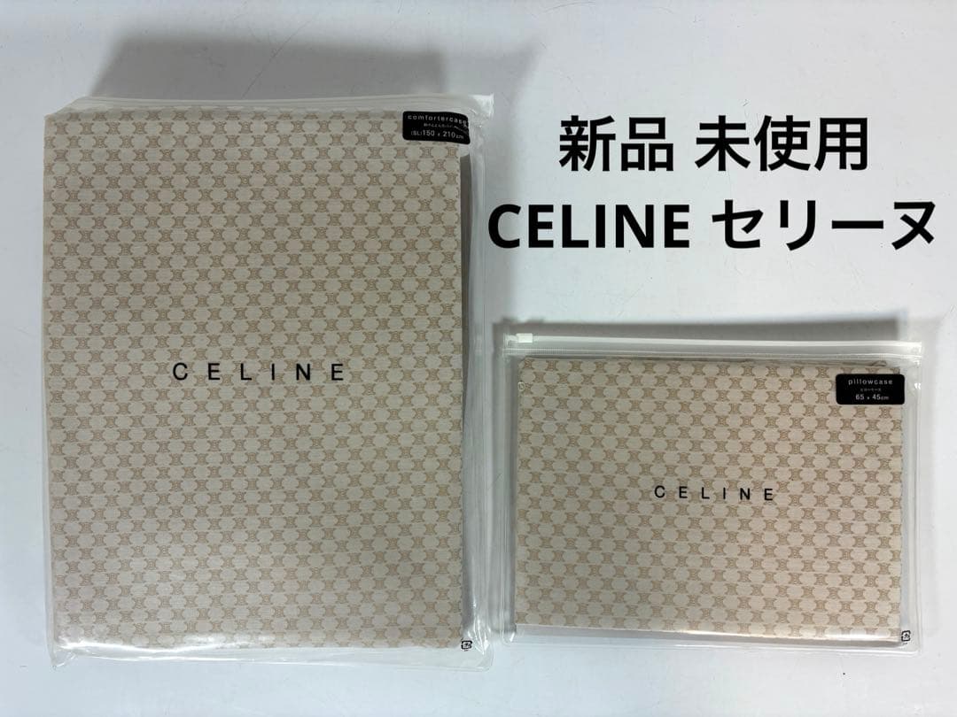 新品 未使用CELINE セリーヌ 掛け布団カバー ピローケース
