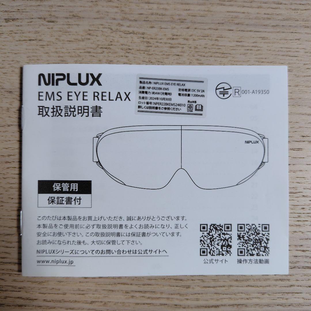 NIPLUX EMS EYE RELAX アイマスク