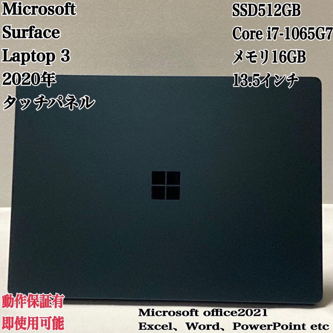 Surface Laptop 3 i7 SSD512 タッチパネルパソコンPC