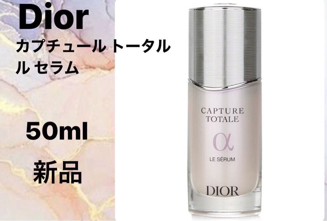 Dior カプチュール　トータル　ル　セラム 50ml
