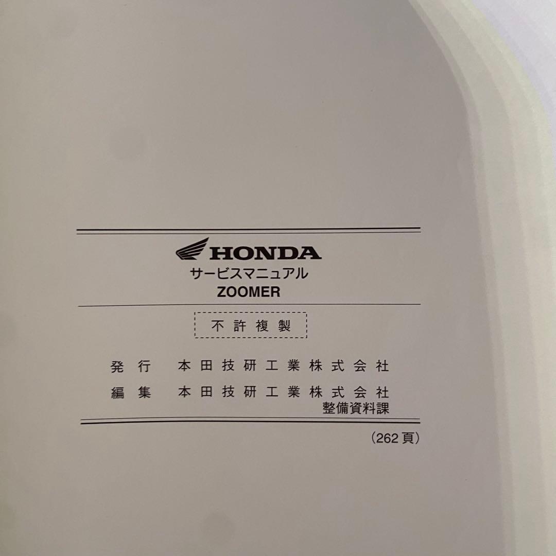 ホンダ　ZOOMER ズーマー　BA-AF58 サービスマニュアル