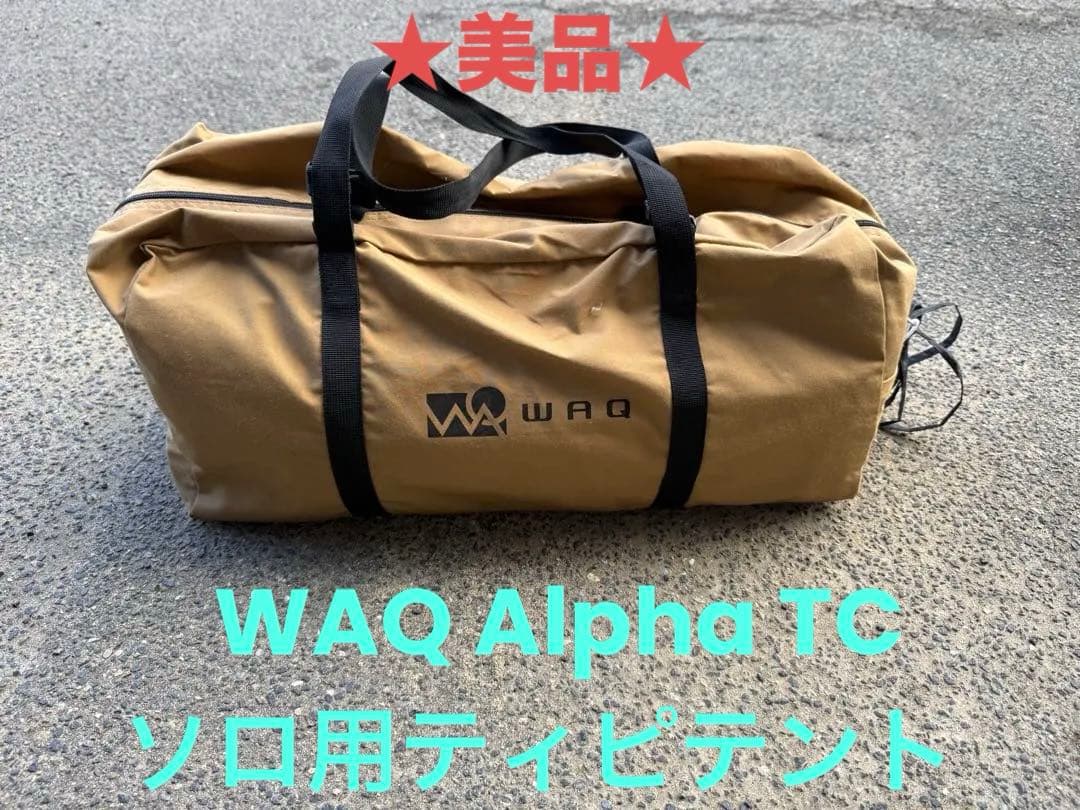 ★美品★WAQ Alpha TC ソロ用ティピテント