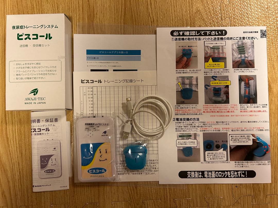 ピスコール　本体（送信機、受信機）トレーニングパッドL200 28枚セット