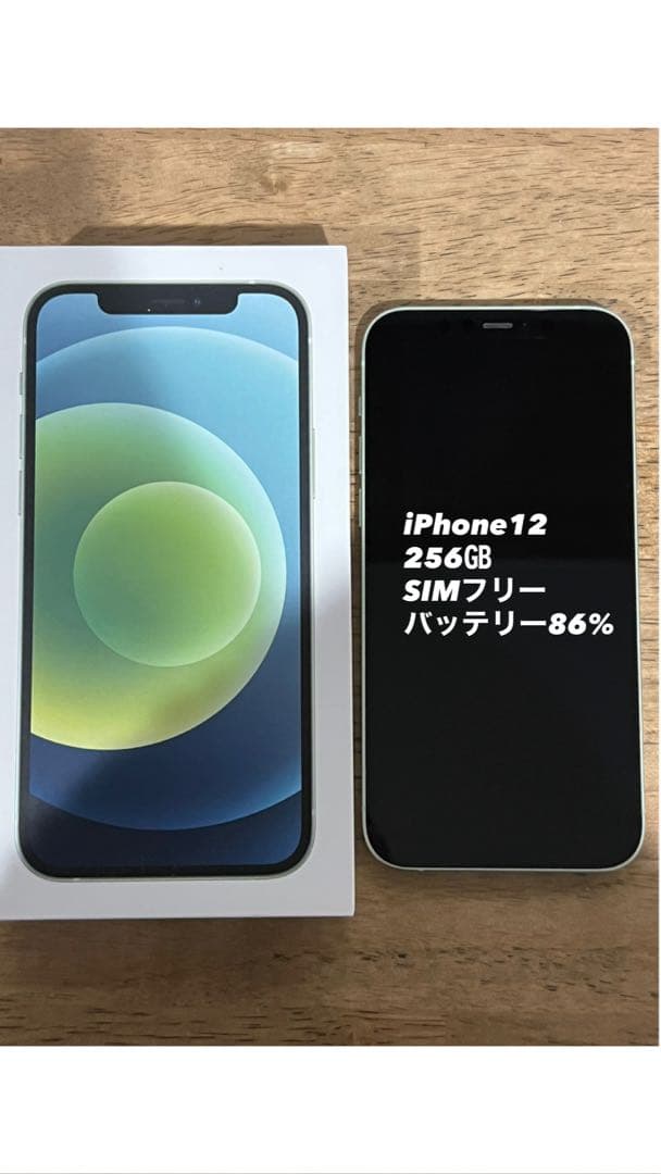 iPhone12 256GB グリーン　SIMフリー