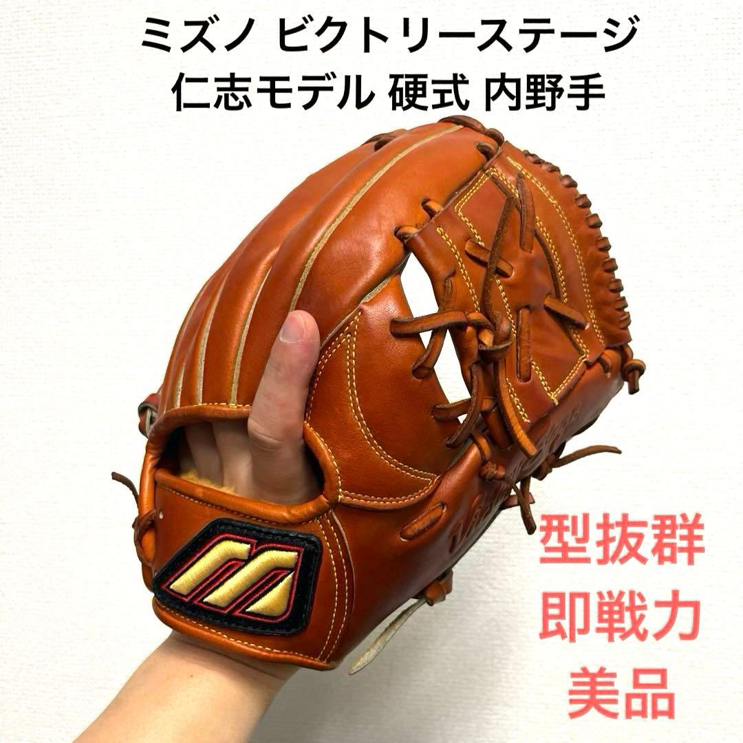 992 ミズノ ビクトリーステージ 仁志モデル 型抜群 硬式 内野手用グローブ