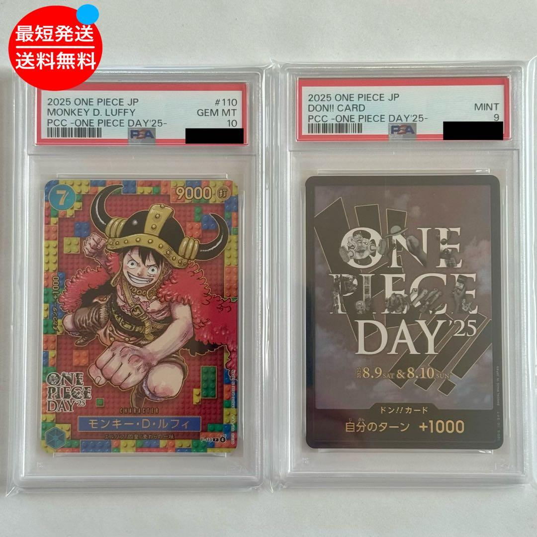 PSA10ワンピースデイ25 モンキー・D・ルフィ、PSA9ドンカード 連番