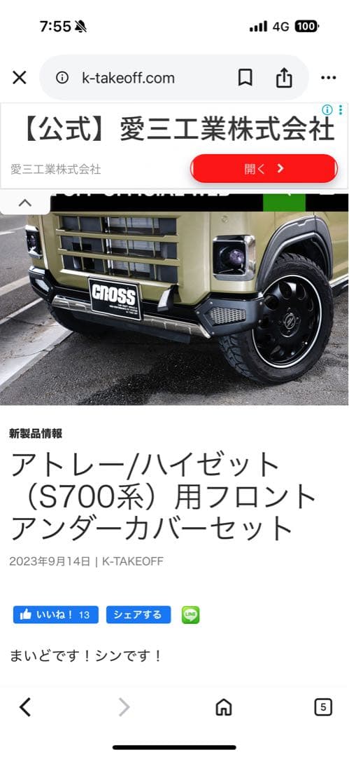 センパイ アトレー s700 フロントアンダーカバー