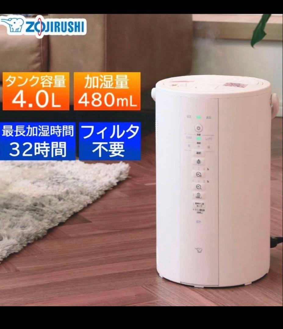 象印 ZOJIRUSHI 魔法瓶　スチーム式加湿器EE-DC50-WA