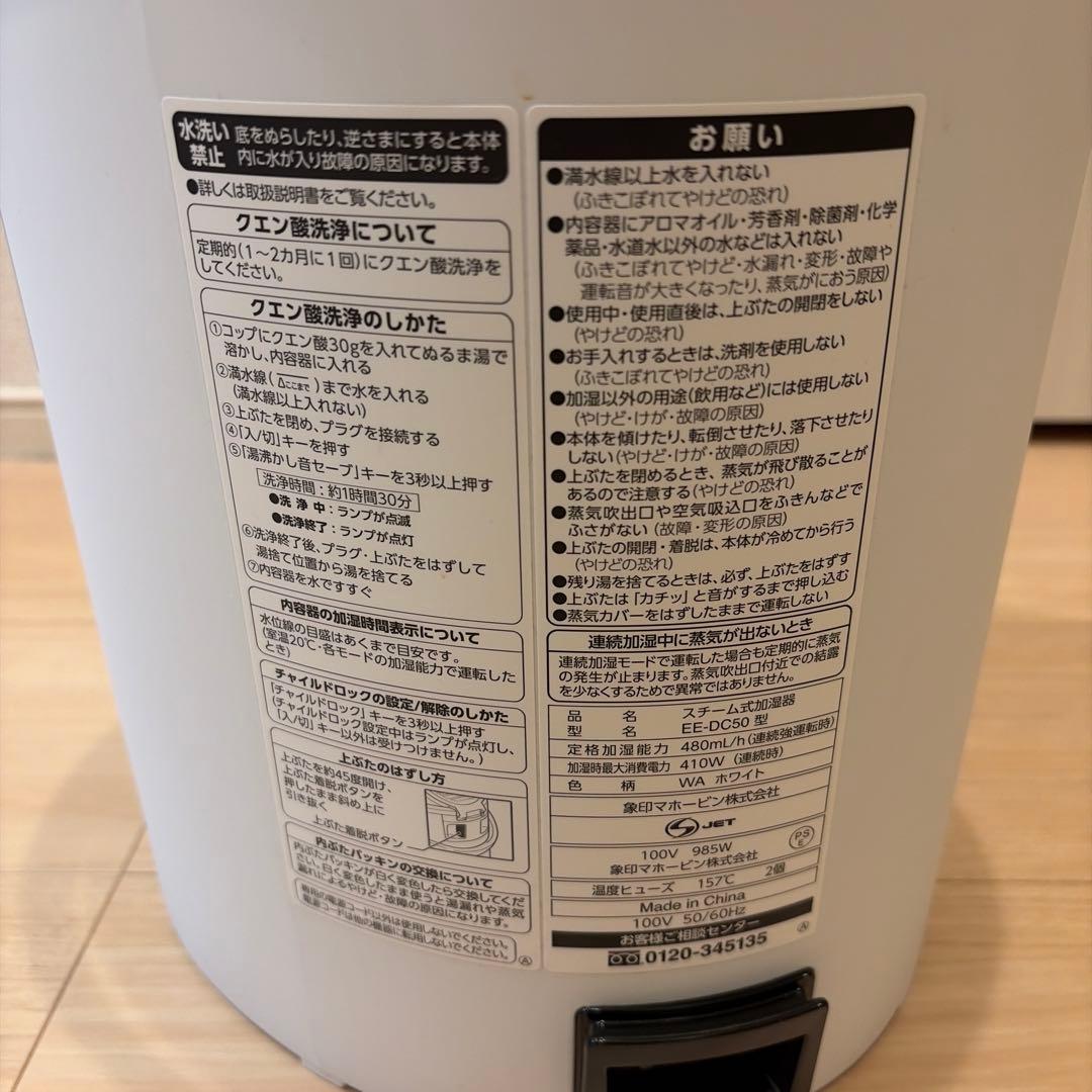 象印 ZOJIRUSHI 魔法瓶　スチーム式加湿器EE-DC50-WA