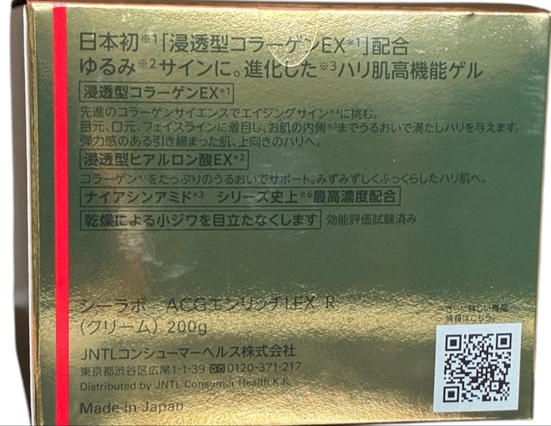 新品　エンリッチリフトEX R 200g アクアコラーゲンジェル