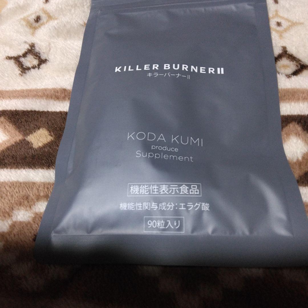【新品未開封】KILLER BURNER II KODA KUMI 90粒
