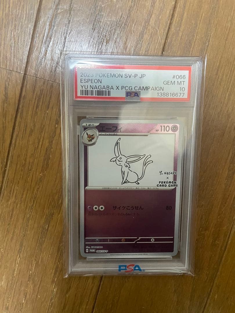 〔PSA10鑑定済〕エーフィ(YU NAGABA)【P】{066/SV-P}