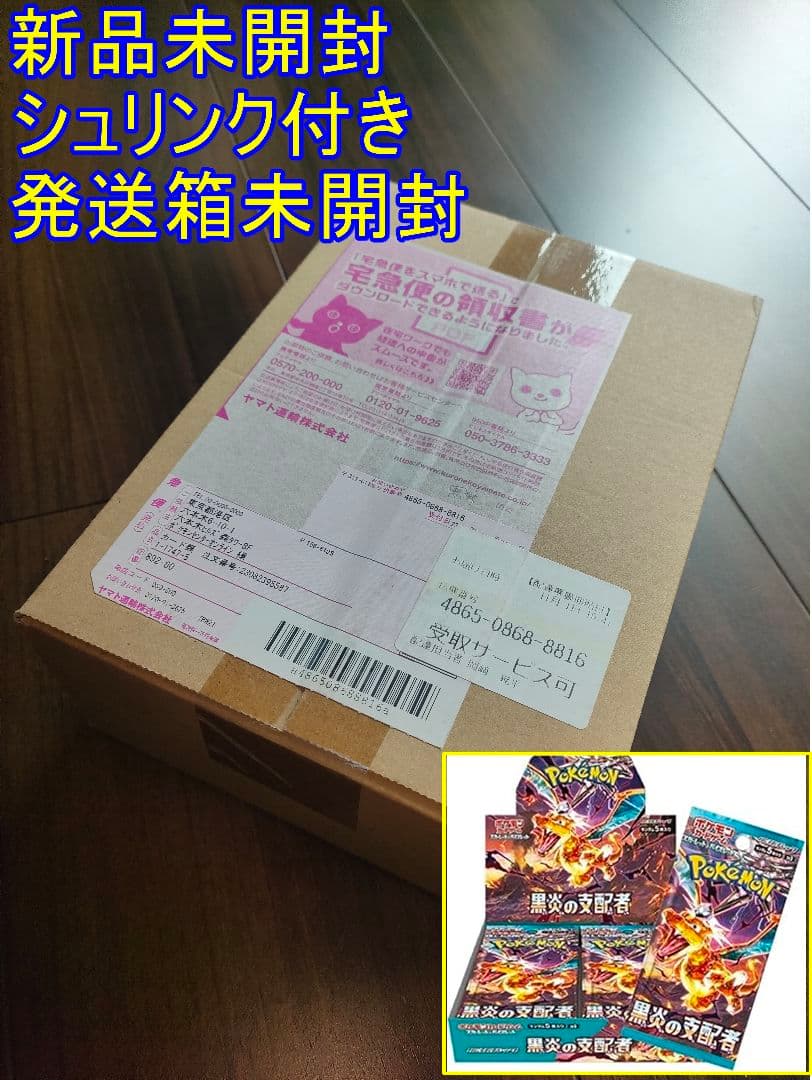 新品未開封 ポケモンカード 黒炎の支配者 拡張パック 1BOX シュリンク付き