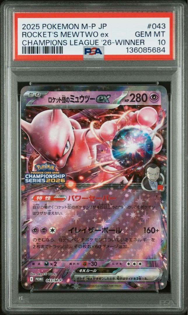 ロケット団のミュウツーex プロモ psa10 ポケモンカード 043/M-P