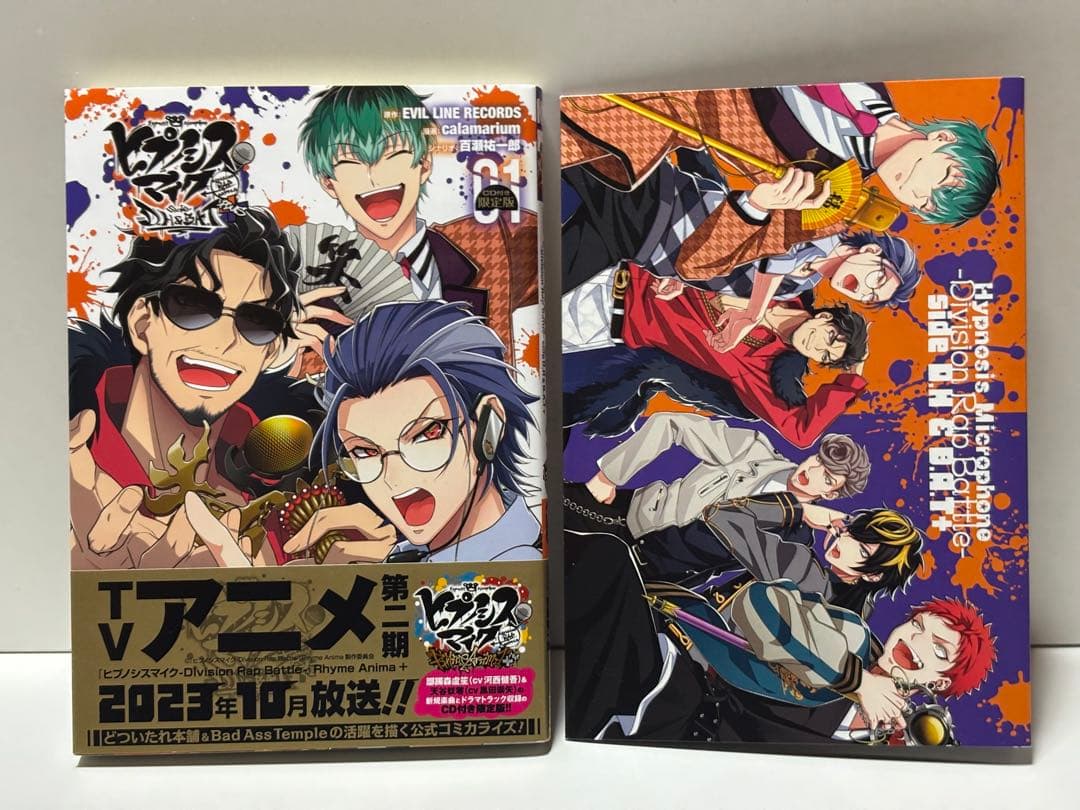 ヒプノシスマイク ヒプマイ side D.H&B.A.T+ 限定版 1.2巻