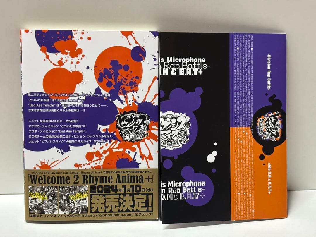 ヒプノシスマイク ヒプマイ side D.H&B.A.T+ 限定版 1.2巻