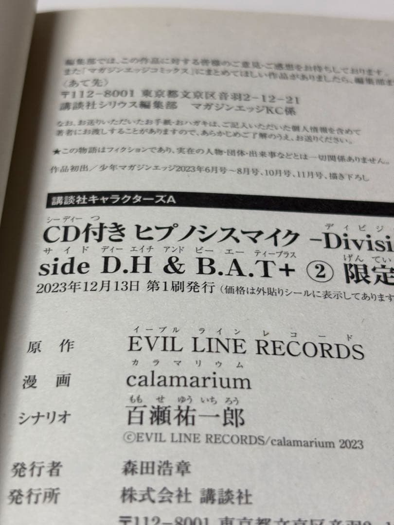 ヒプノシスマイク ヒプマイ side D.H&B.A.T+ 限定版 1.2巻