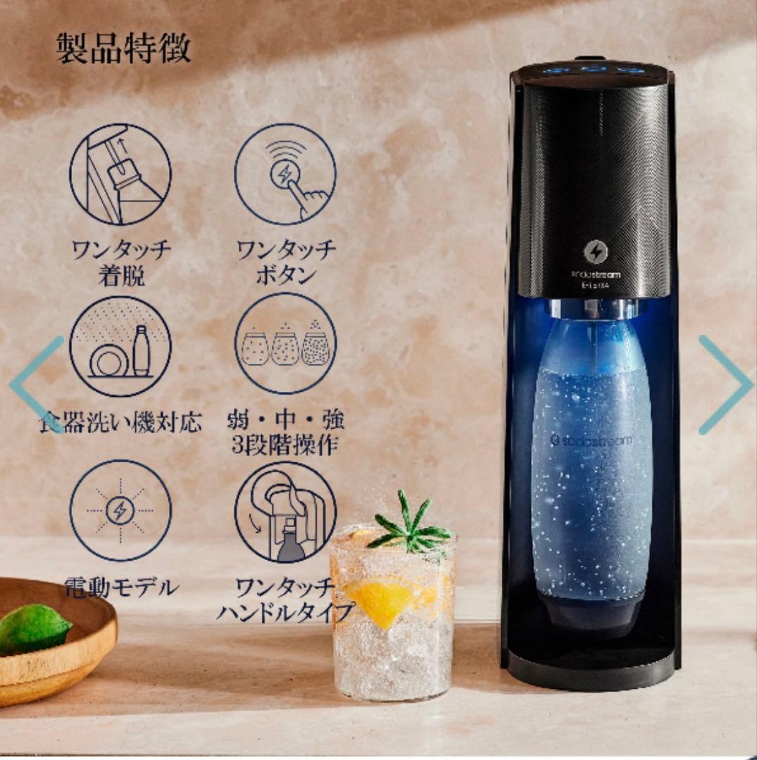 sodastream E-TERRA 炭酸水メーカー黒✨新品ガスシリンダー付き