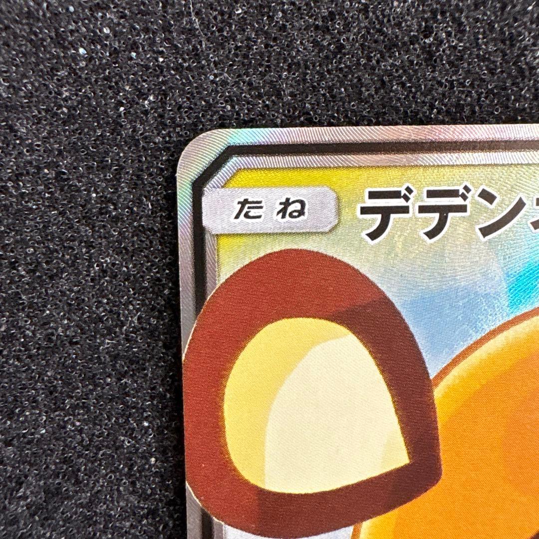 ポケモンカード　デデンネGX SR SA SM12a タッグオールスターズ