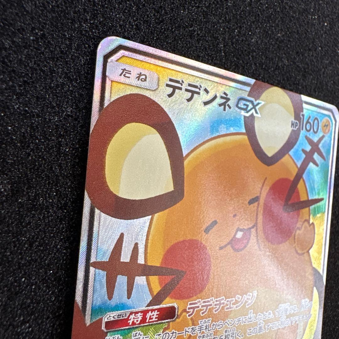 ポケモンカード　デデンネGX SR SA SM12a タッグオールスターズ