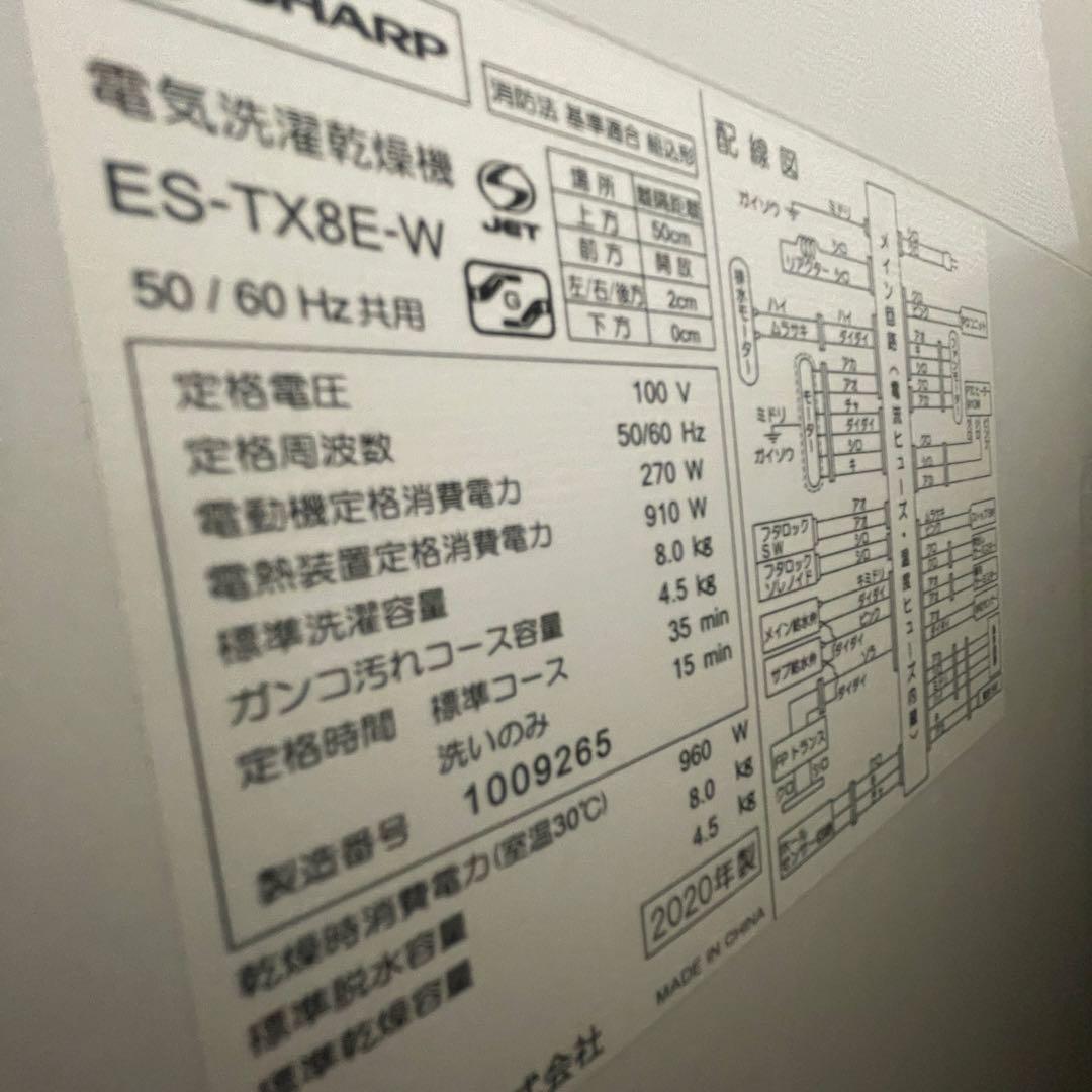 ※最終価格 SHARP シャープ 洗濯機 ES-TX8E-W ※2月頭発送