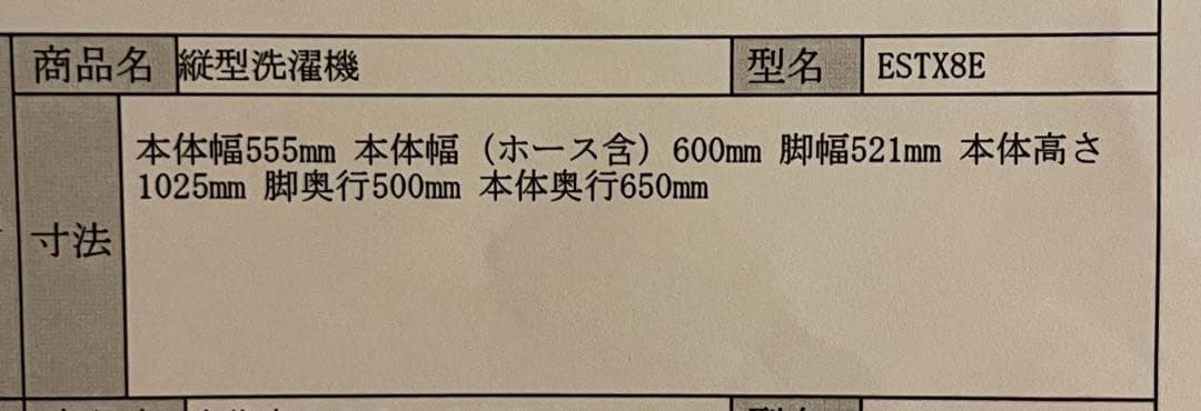 ※最終価格 SHARP シャープ 洗濯機 ES-TX8E-W ※2月頭発送