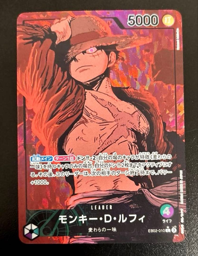 モンキー・D・ルフィ L リーダーパラレル(リーパラ) EB02-010