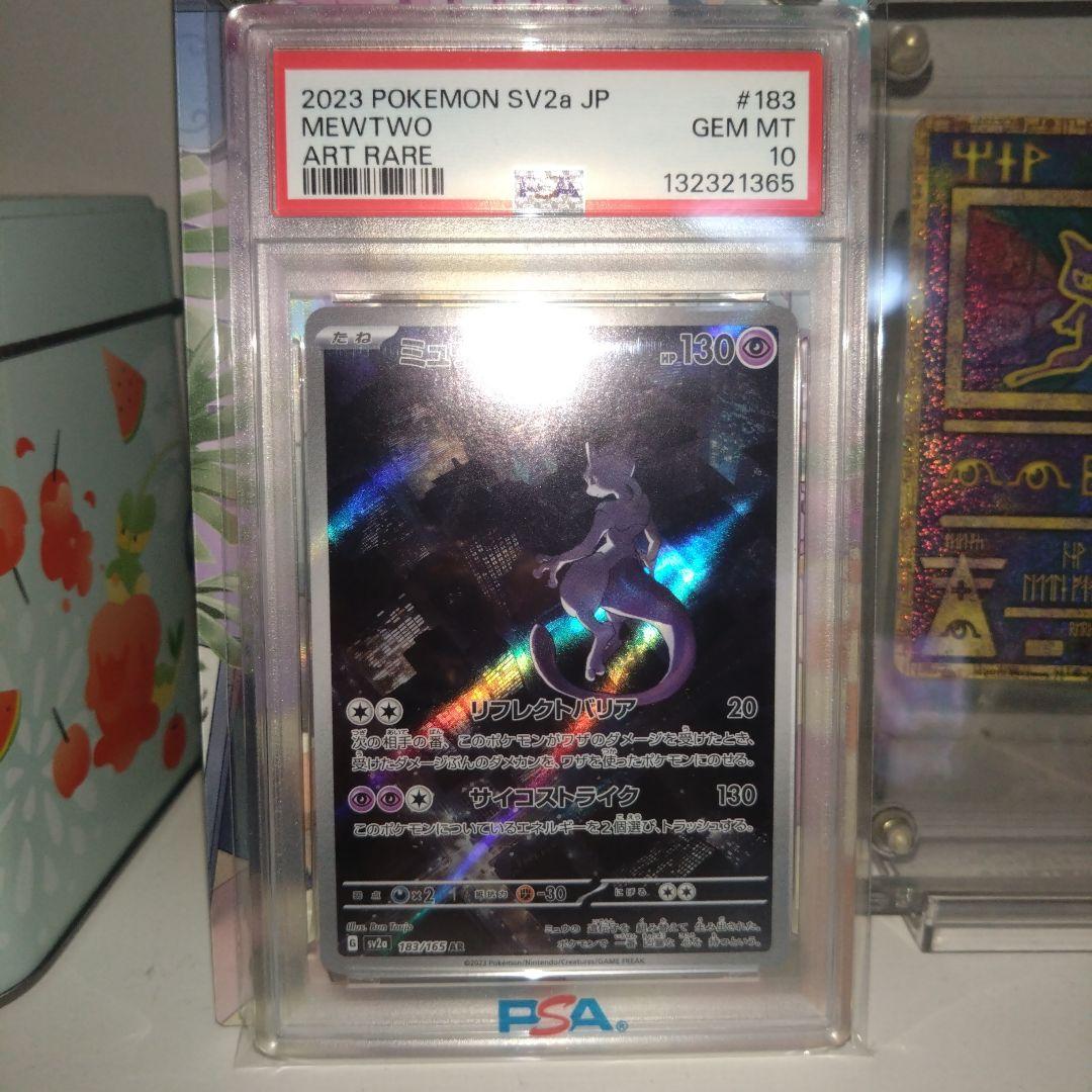 【PSA10】　ミュウツー　AR