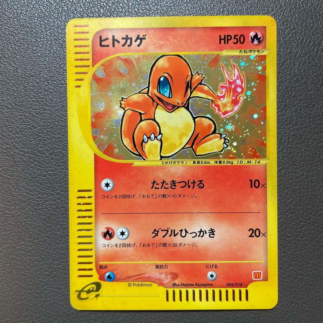 ヒトカゲ マクドナルドオリジナル ミニマム★パック 004/018 ポケカ