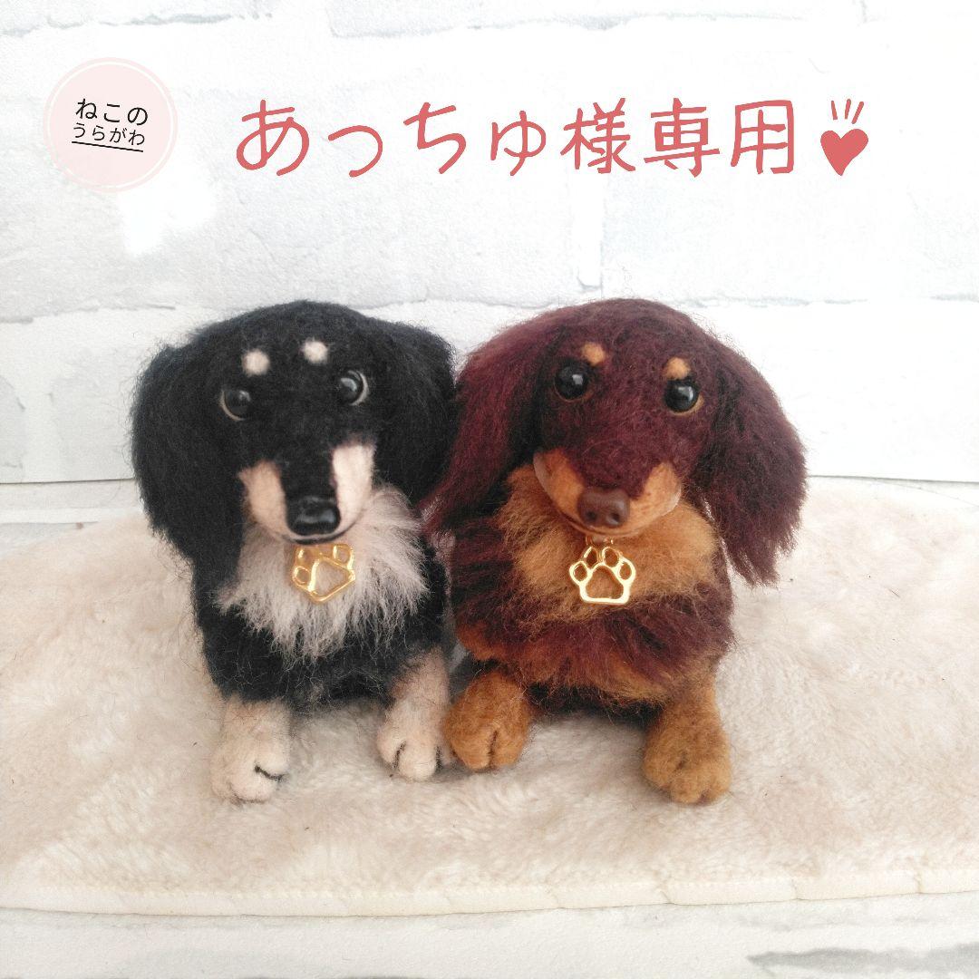 ♥️羊毛フェルト♥️ダックスのアレンジメント♪