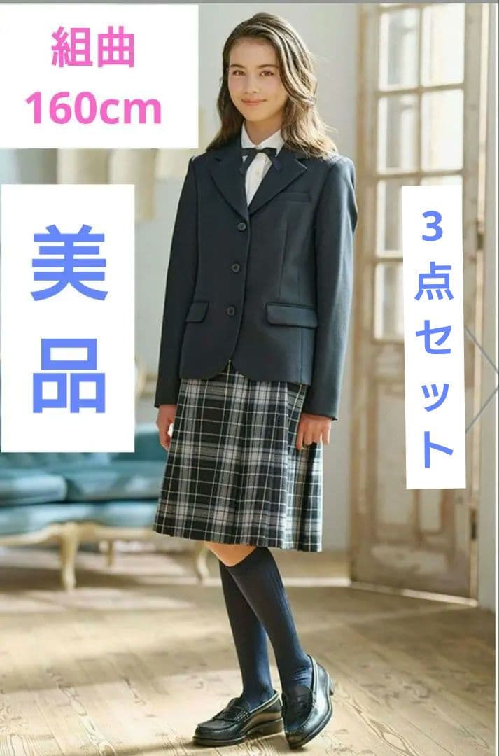 組曲 フォーマル160cm スーツ3点セット 中学受験/受検 面接 卒業式 卒服